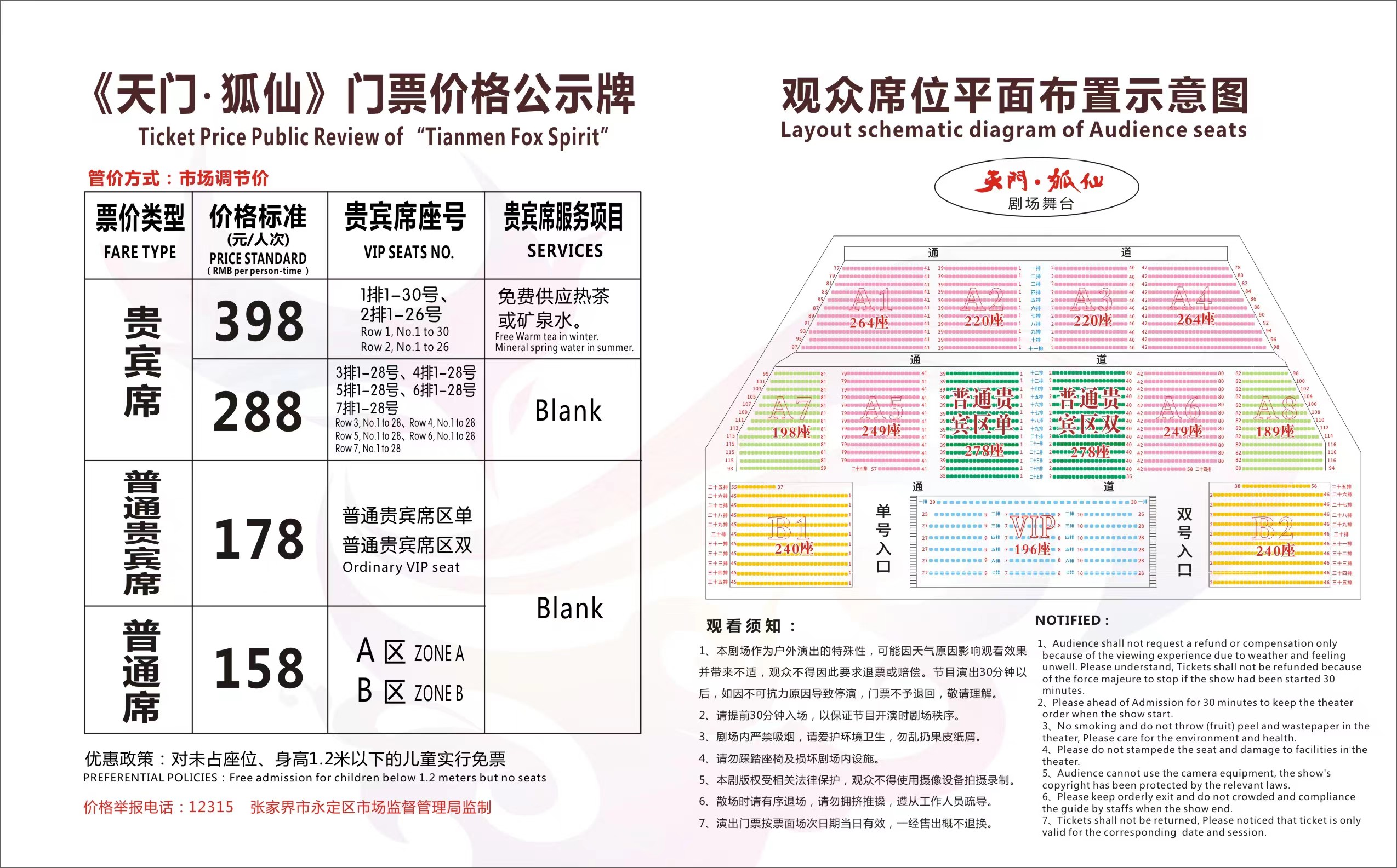 天門狐仙價格1